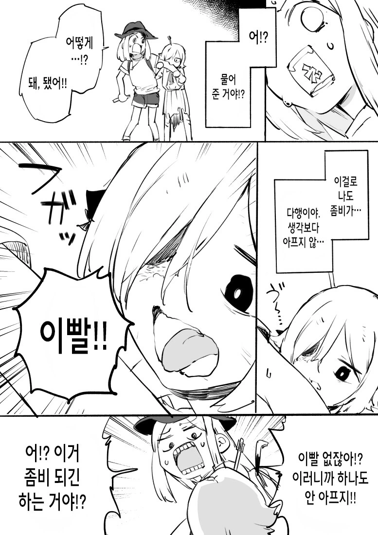 좀비가 되고 싶은 여자아이 만화.manhwa - 이미지 6