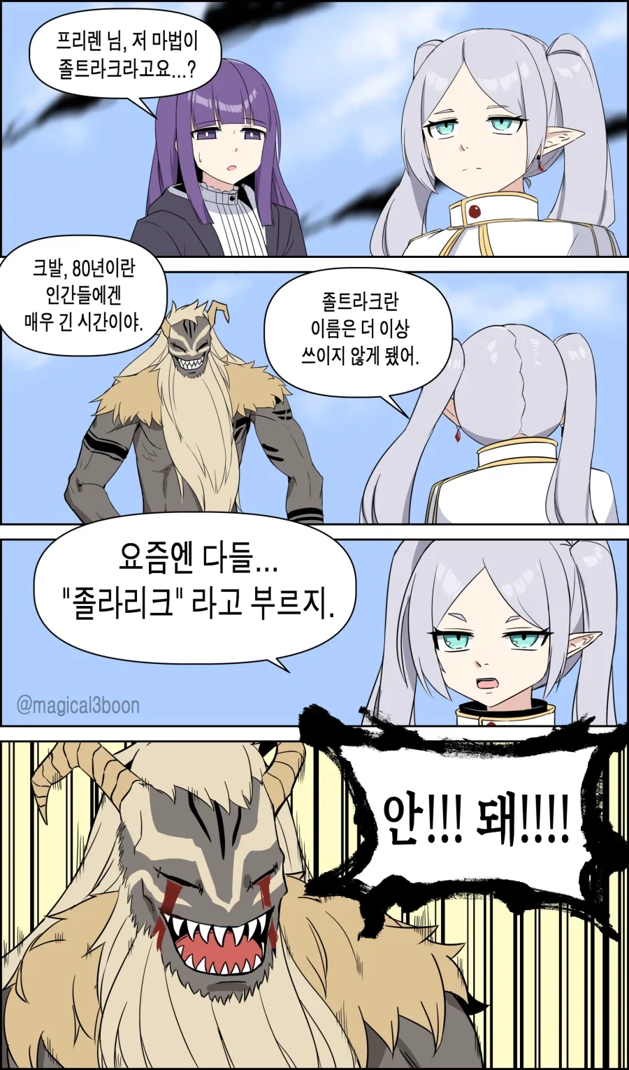 프리렌) 참으로 무자비하다, 설령 상대가 마족이라해도...!