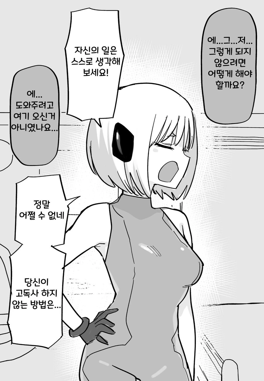 미래에서 온 누나.manwha - 이미지 2