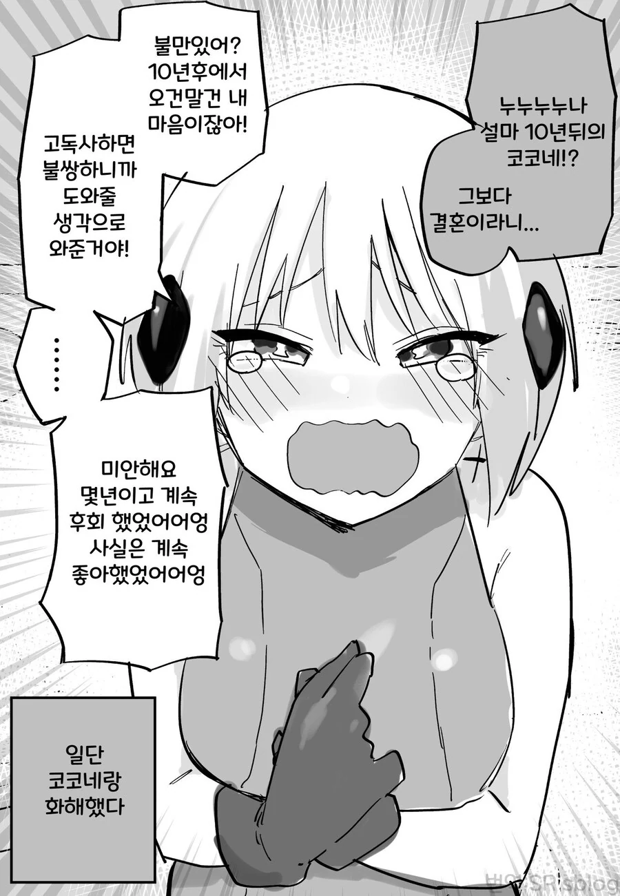 미래에서 온 누나.manwha - 이미지 4