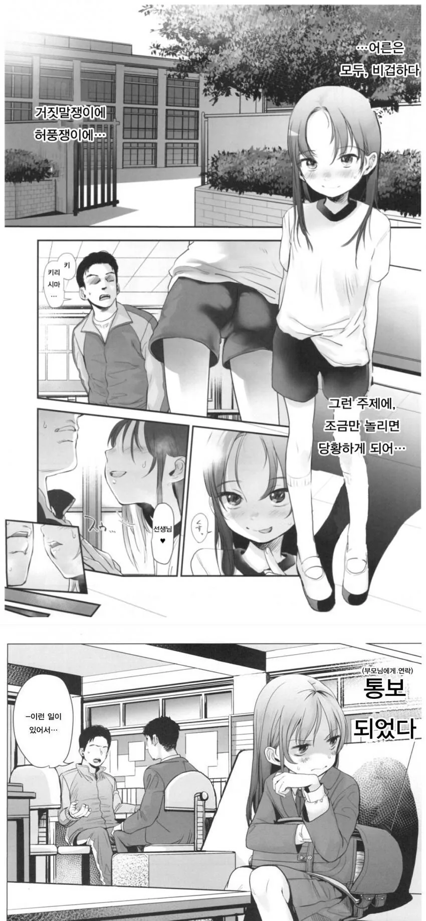 소악마같은 여자애 만화