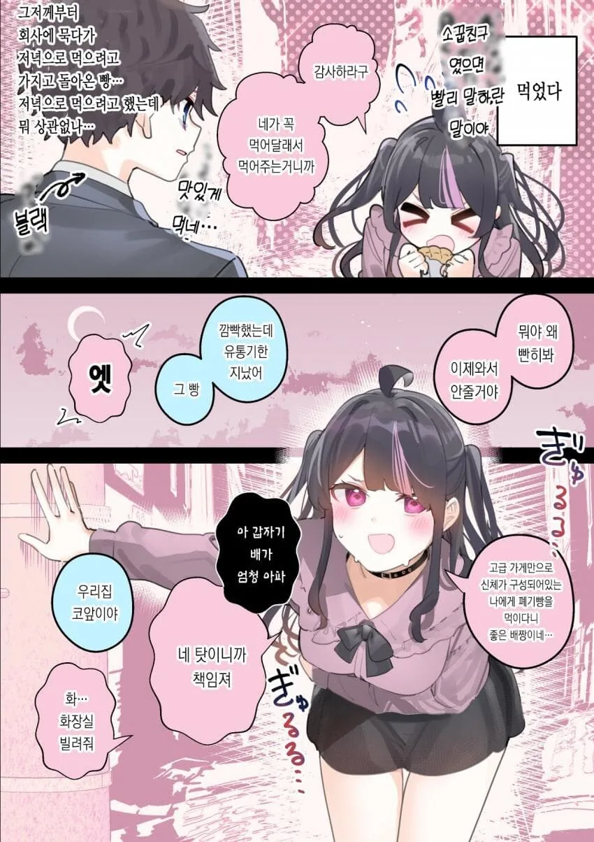 지뢰녀와 속결 결혼하는.manhwa - 이미지 2