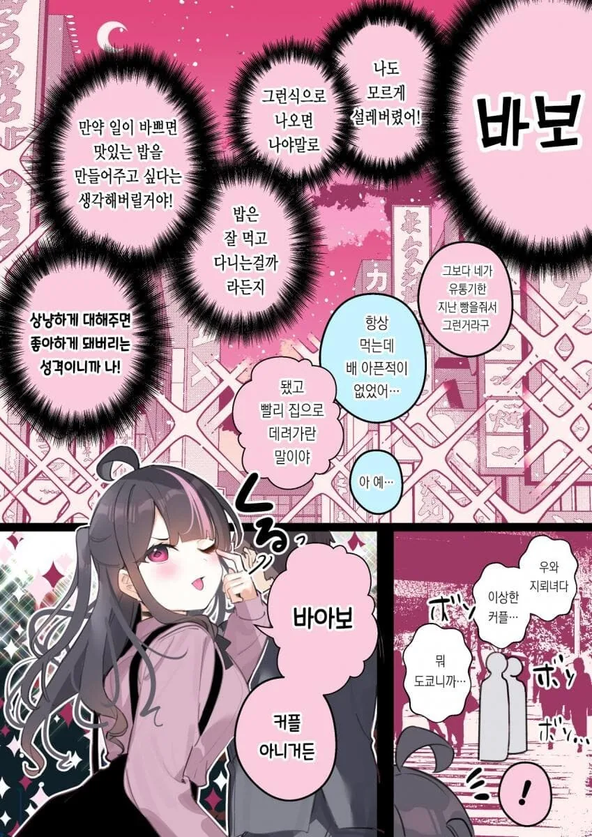 지뢰녀와 속결 결혼하는.manhwa - 이미지 3