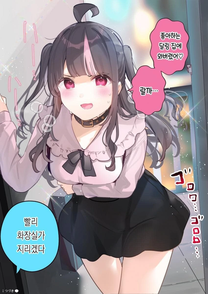 지뢰녀와 속결 결혼하는.manhwa - 이미지 4