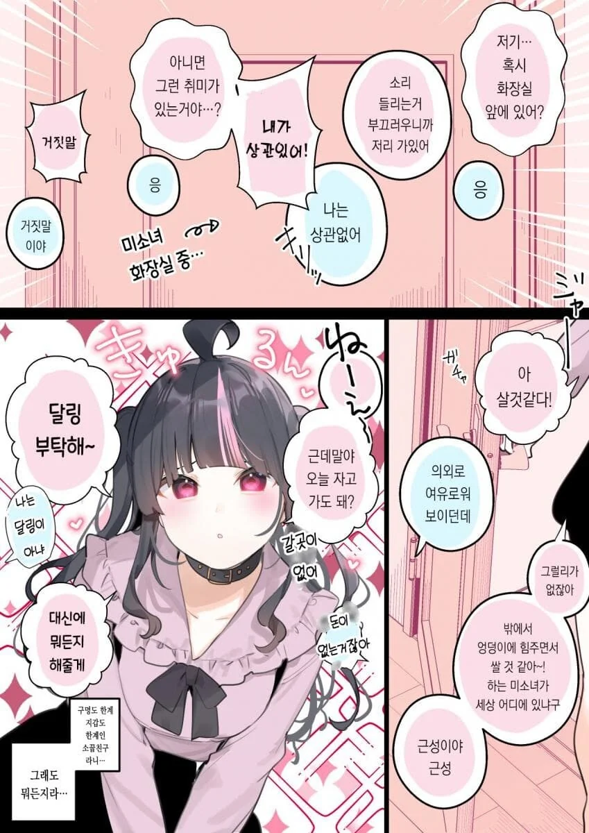지뢰녀와 속결 결혼하는.manhwa - 이미지 5