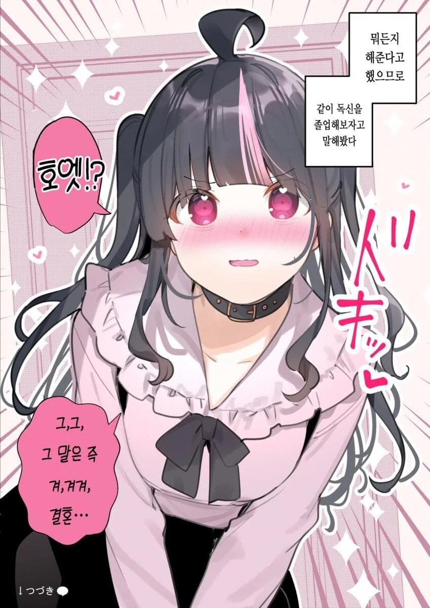 지뢰녀와 속결 결혼하는.manhwa - 이미지 6