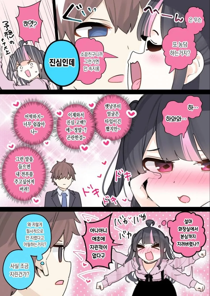 지뢰녀와 속결 결혼하는.manhwa - 이미지 7