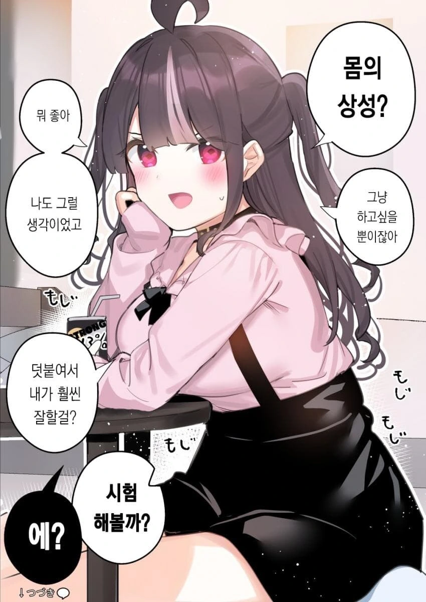 지뢰녀와 속결 결혼하는.manhwa - 이미지 8