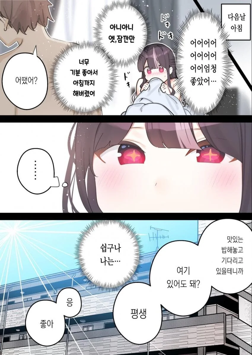 지뢰녀와 속결 결혼하는.manhwa - 이미지 9