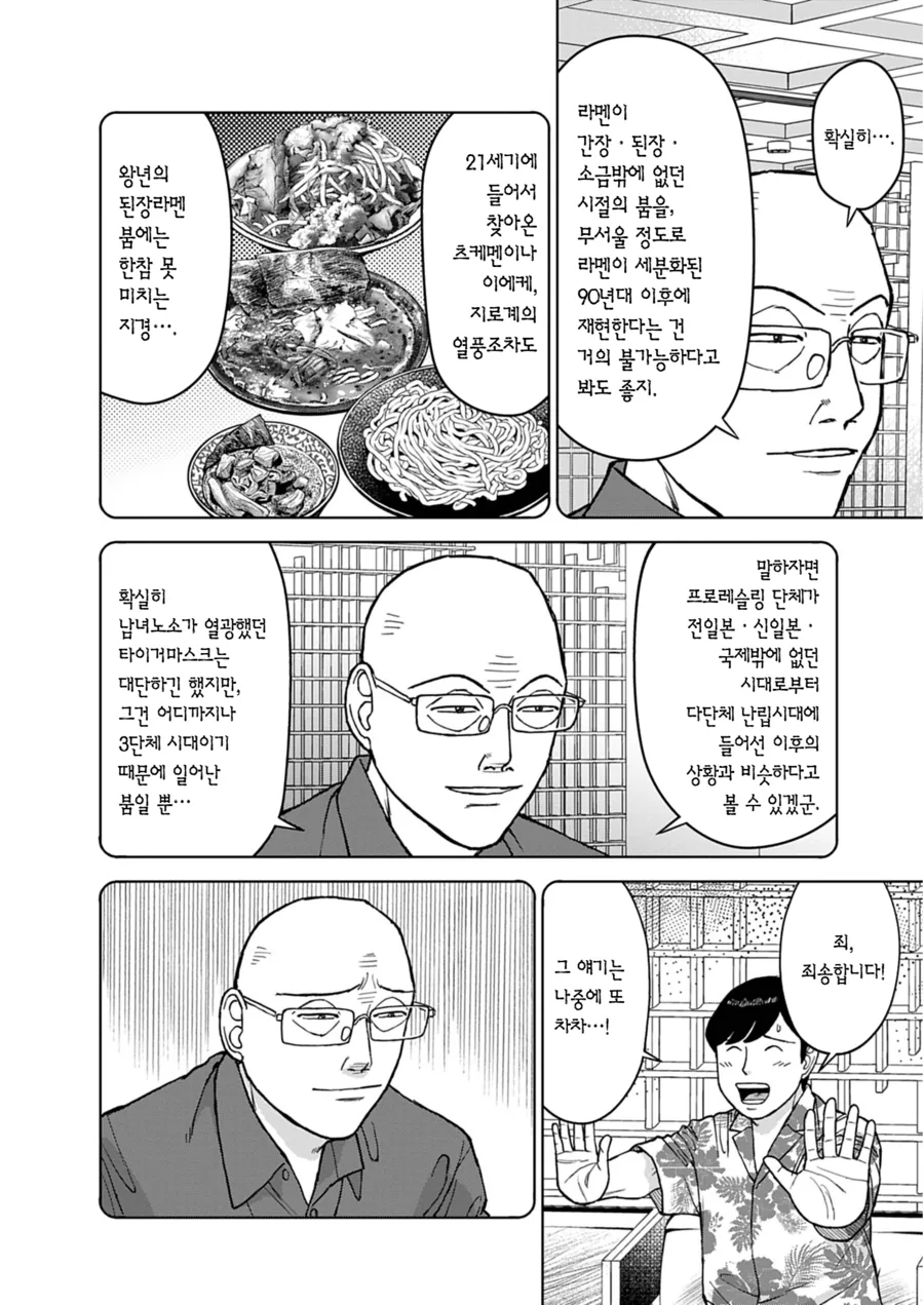 라면재유기) 슬픈 대머리
