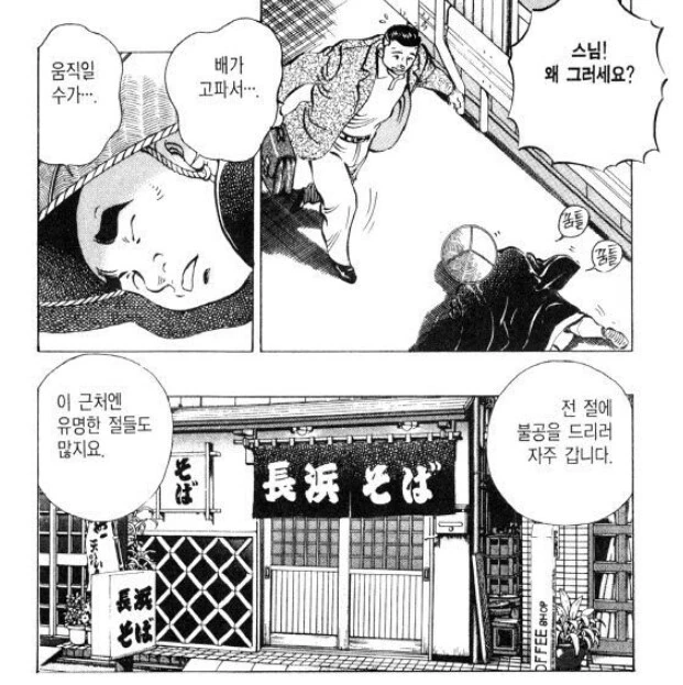 먹짱) 먹보땡중