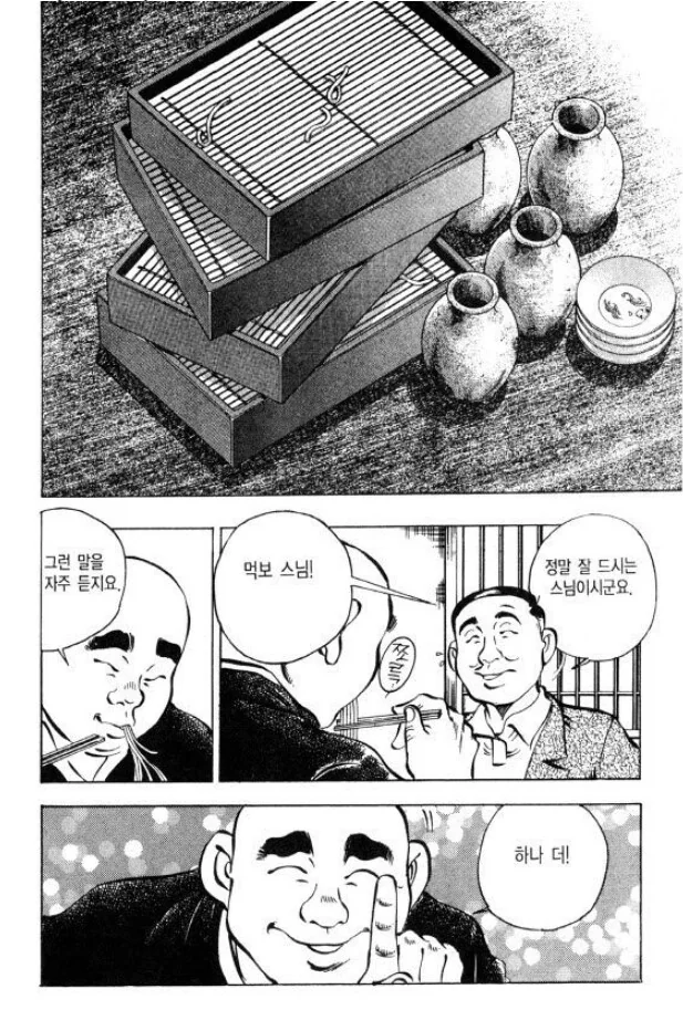 먹짱) 먹보땡중 - 이미지 5