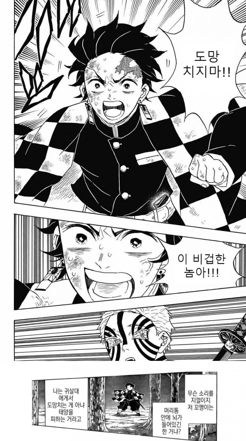 귀멸)도망치는 비겁한 아카자에게 비겁한짓을하는 탄지로.JPG
