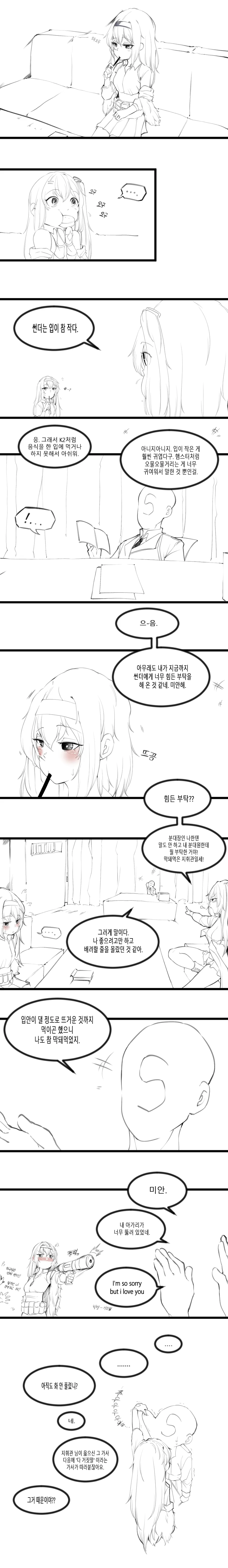 소녀전선) 입이 작은 썬더.manwha