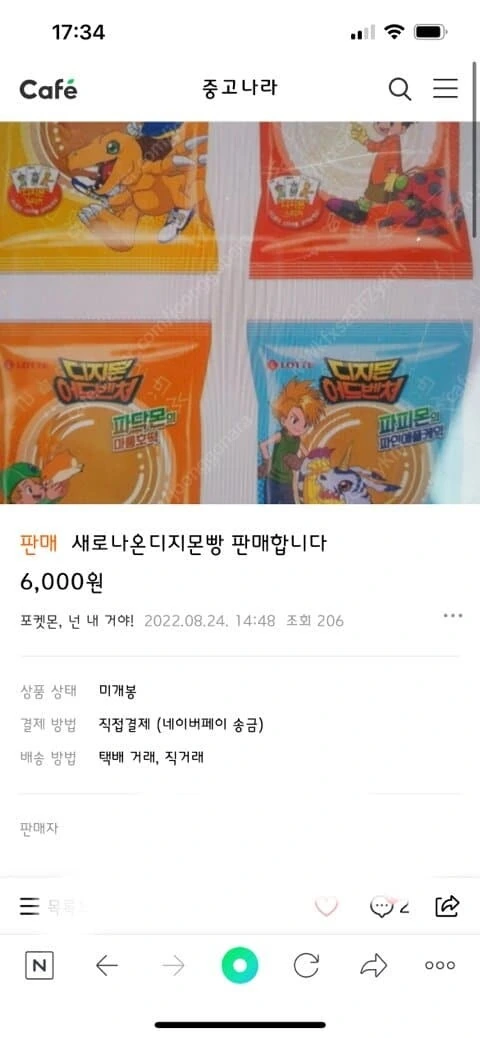 디지몬빵 되팔렘 두둥장