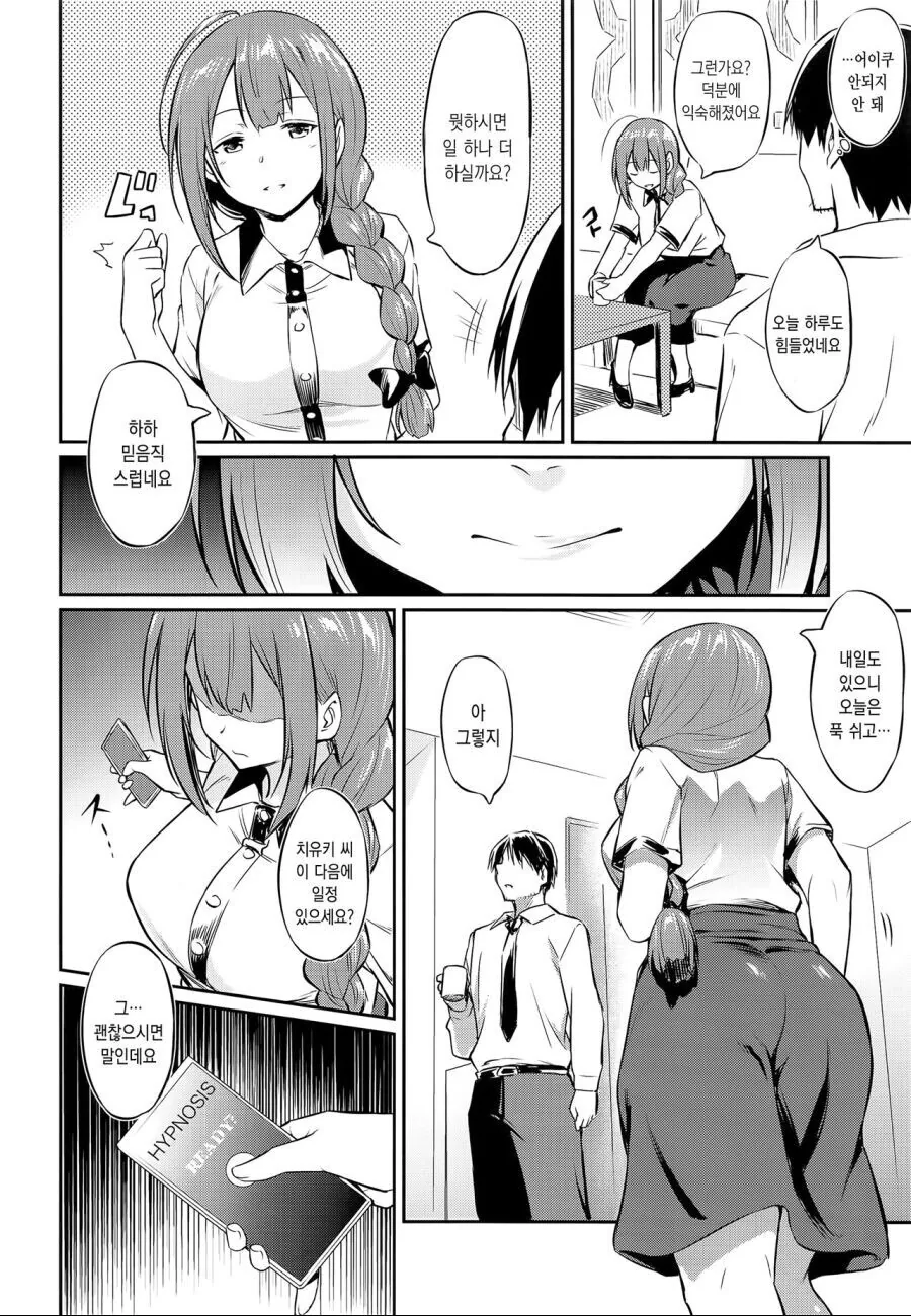 @) 최면 어플 치유키.manga