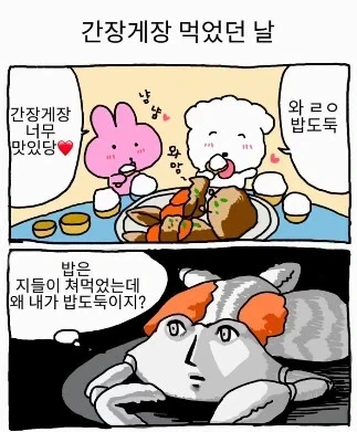 간장게장 밥도둑이네 .manhwa