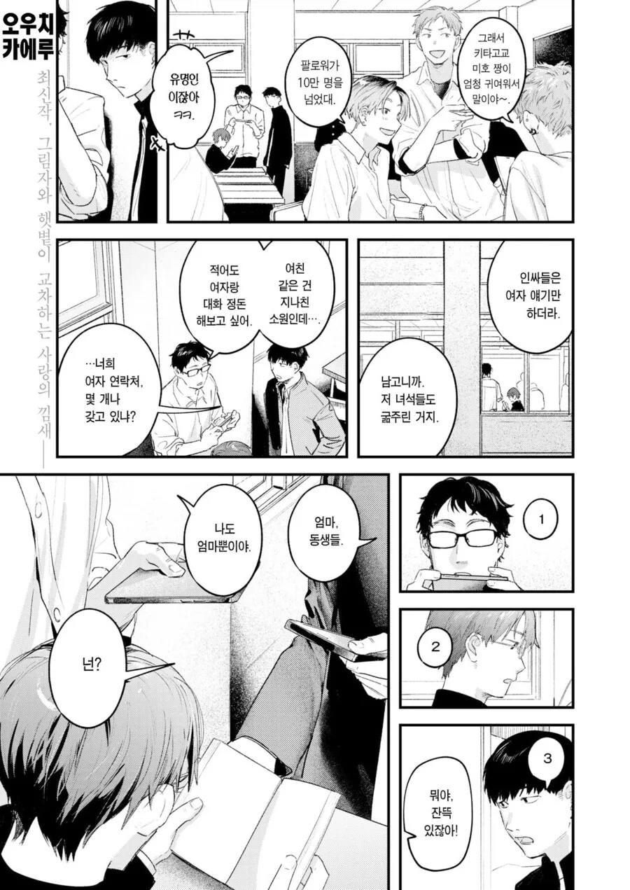 소꿉친구가 갸루가 된.manhwa