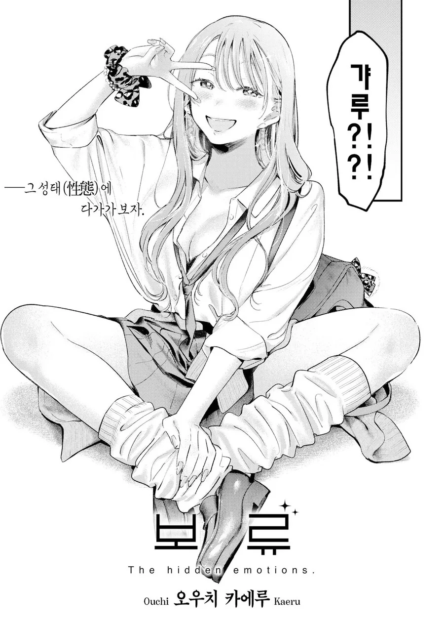 소꿉친구가 갸루가 된.manhwa - 이미지 3