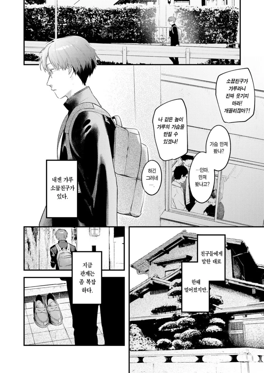 소꿉친구가 갸루가 된.manhwa - 이미지 4