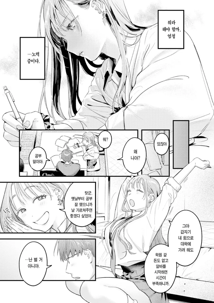 소꿉친구가 갸루가 된.manhwa - 이미지 7