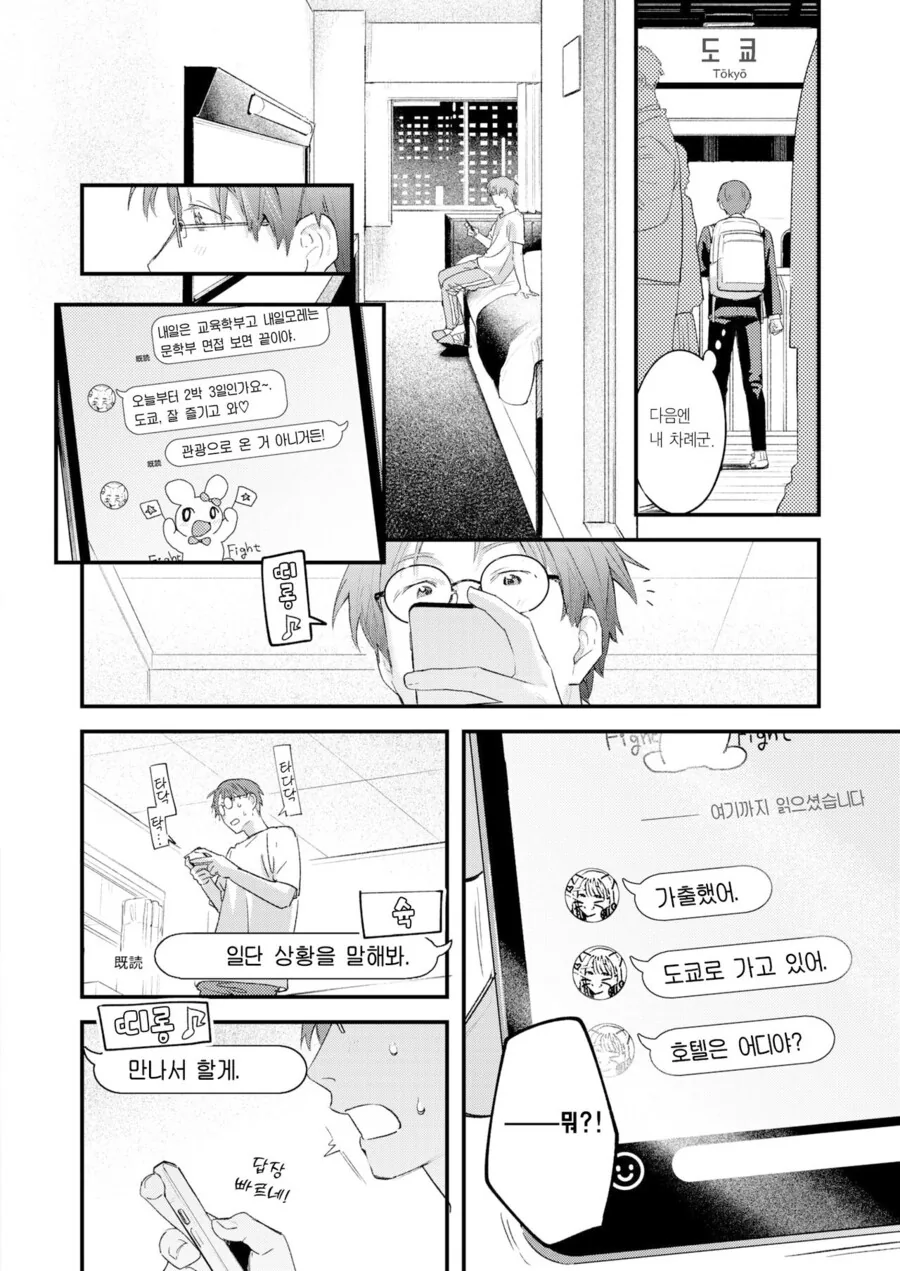 소꿉친구가 갸루가 된.manhwa - 이미지 11