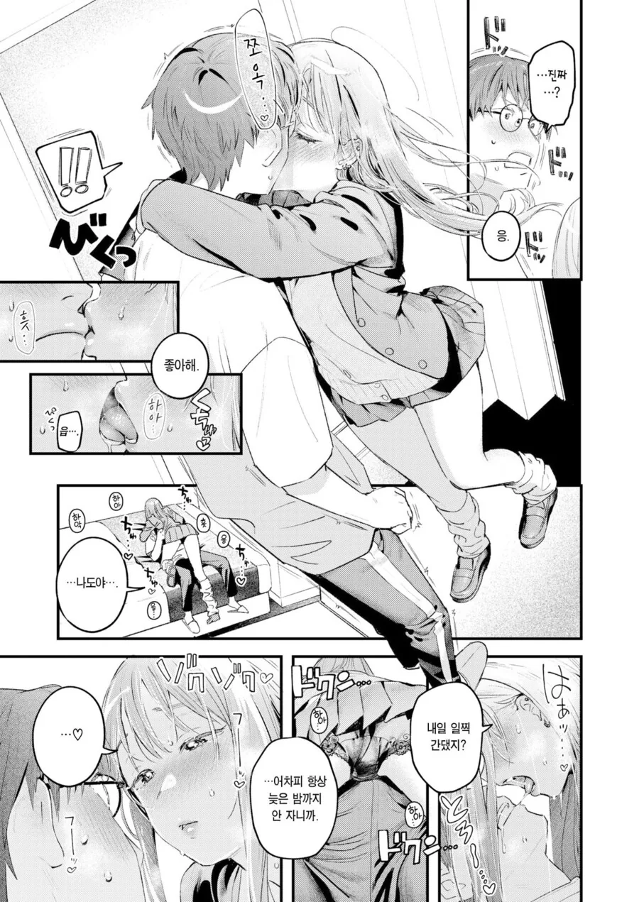 소꿉친구가 갸루가 된.manhwa - 이미지 14