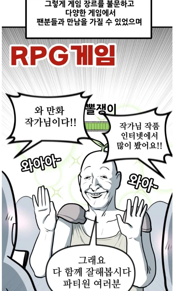 뽈쟁이 작가가 게임아이디를 뽈쟁이로 바꿈.manhwa - 이미지 3