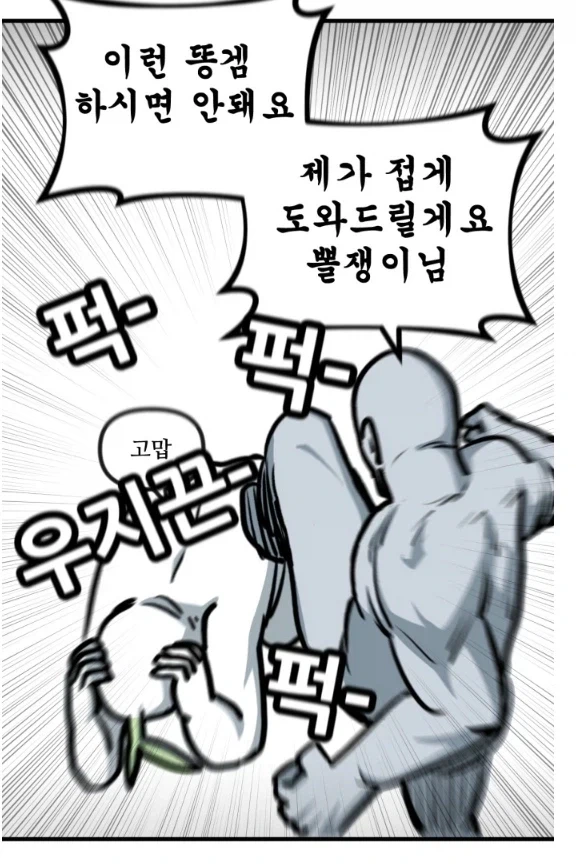 뽈쟁이 작가가 게임아이디를 뽈쟁이로 바꿈.manhwa - 이미지 6