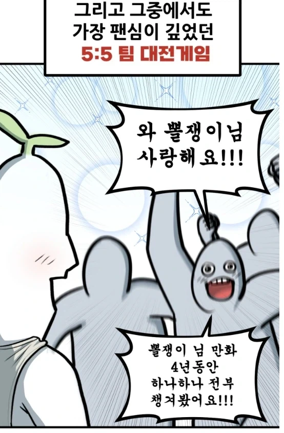 뽈쟁이 작가가 게임아이디를 뽈쟁이로 바꿈.manhwa - 이미지 7
