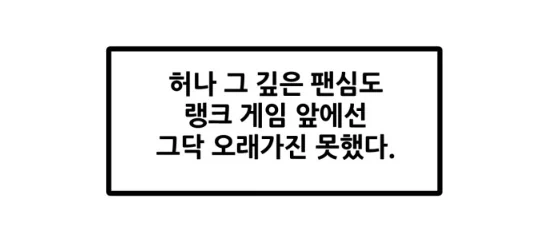 뽈쟁이 작가가 게임아이디를 뽈쟁이로 바꿈.manhwa - 이미지 8