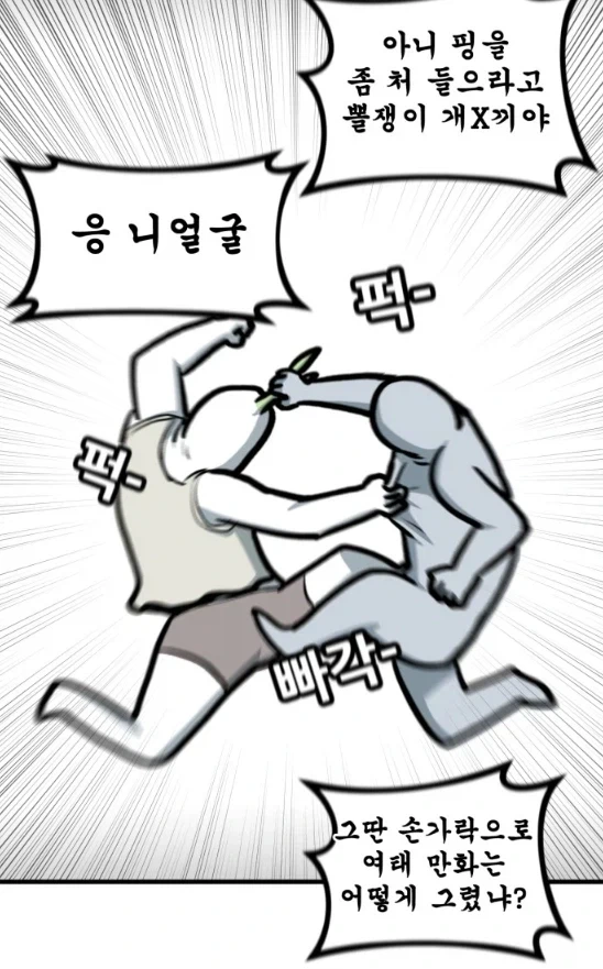 뽈쟁이 작가가 게임아이디를 뽈쟁이로 바꿈.manhwa - 이미지 9