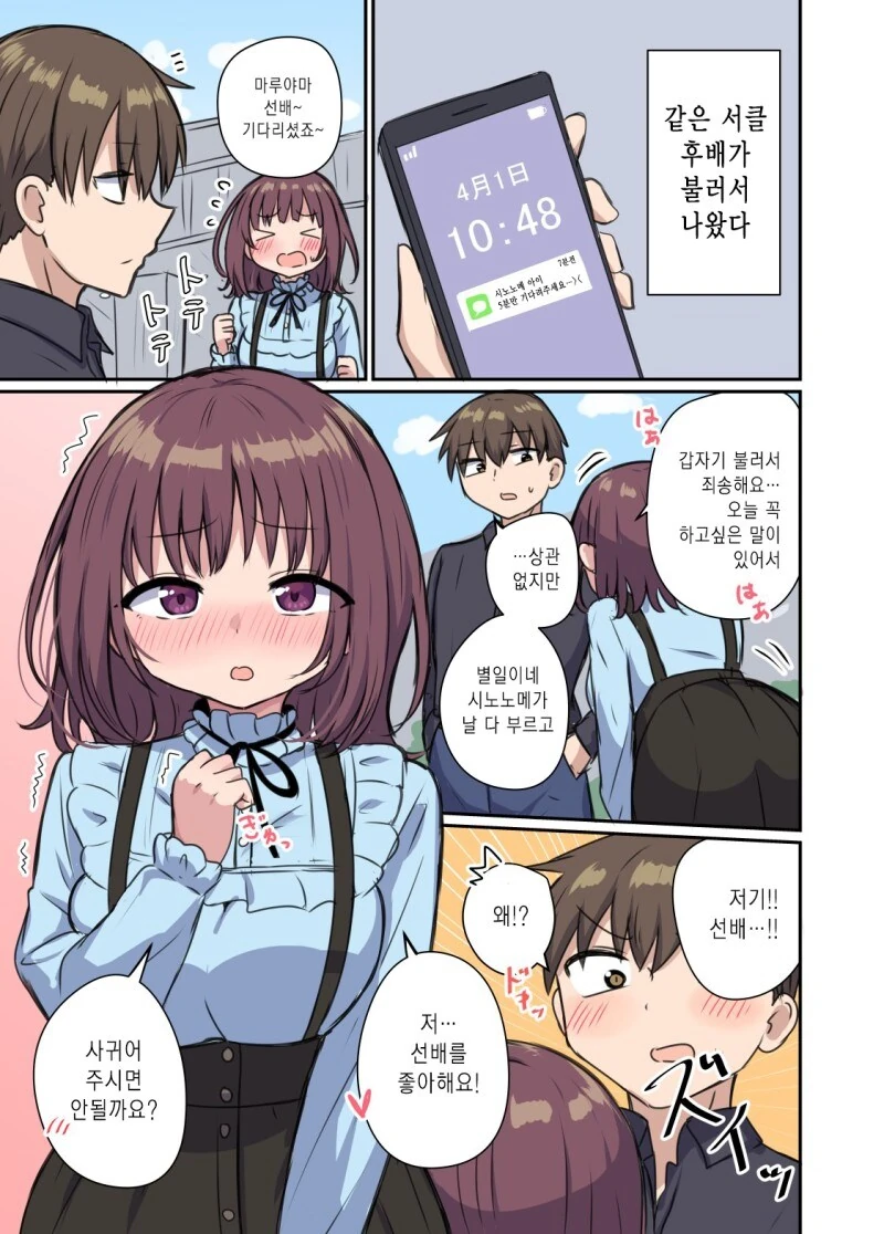 장난을 잘치는 ㅁㅅㄱㅋ 후배