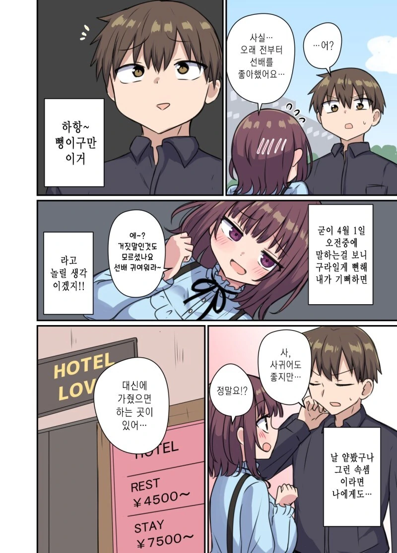 장난을 잘치는 ㅁㅅㄱㅋ 후배 - 이미지 2