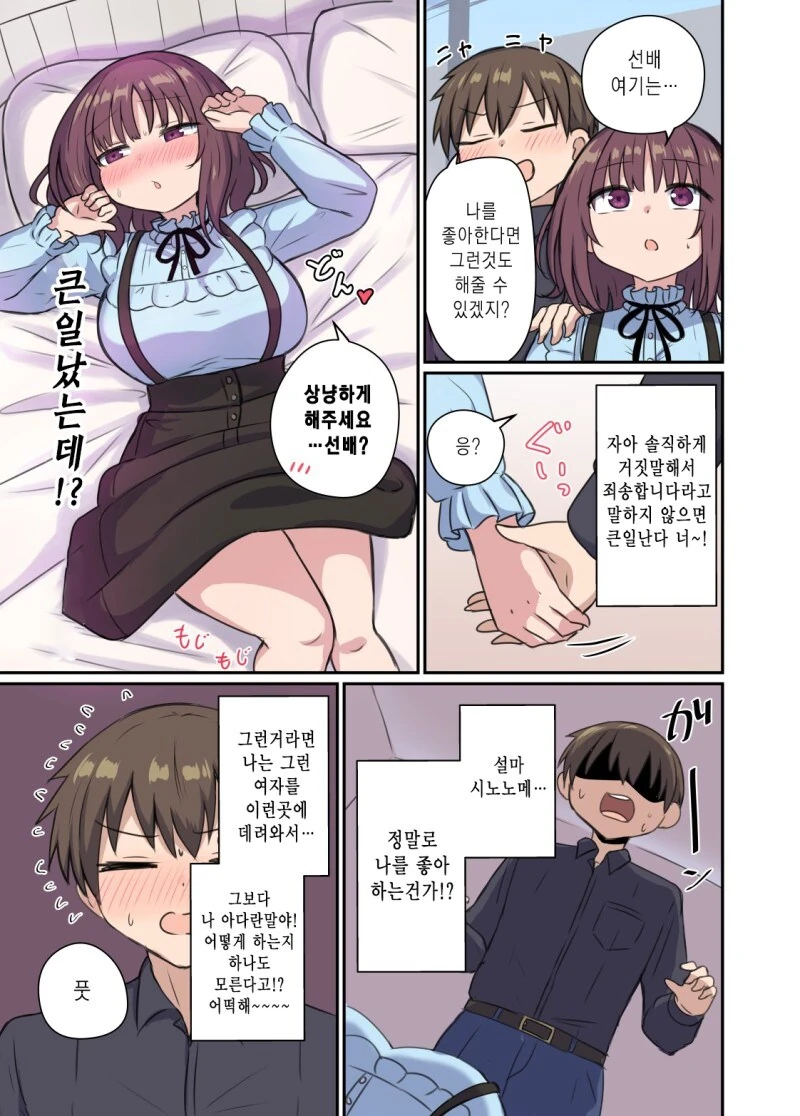 장난을 잘치는 ㅁㅅㄱㅋ 후배 - 이미지 3