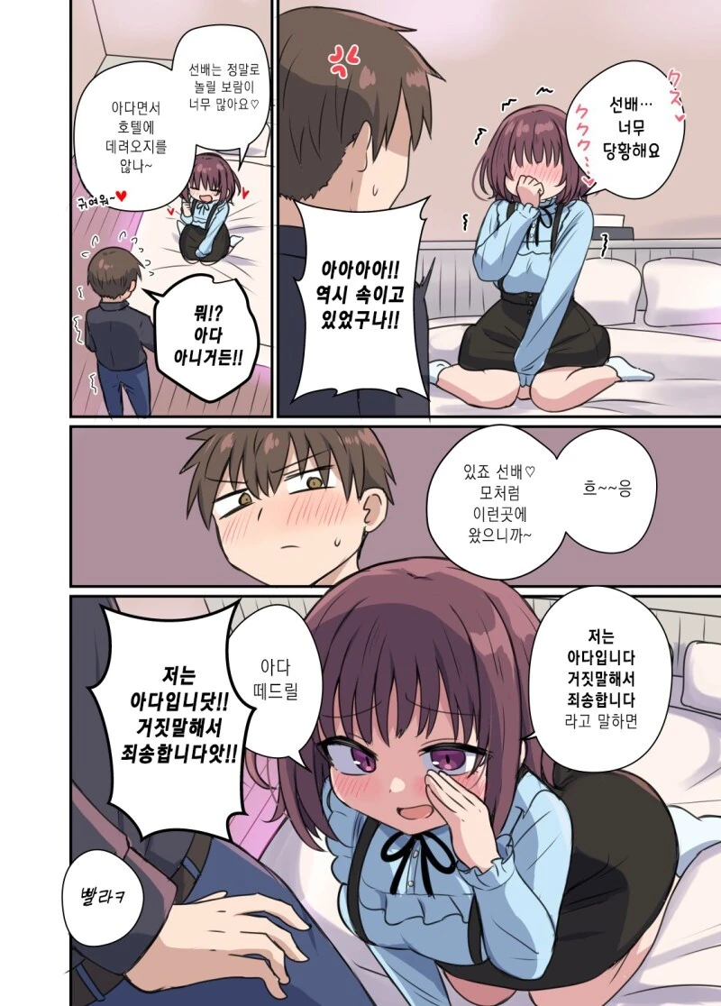 장난을 잘치는 ㅁㅅㄱㅋ 후배 - 이미지 4