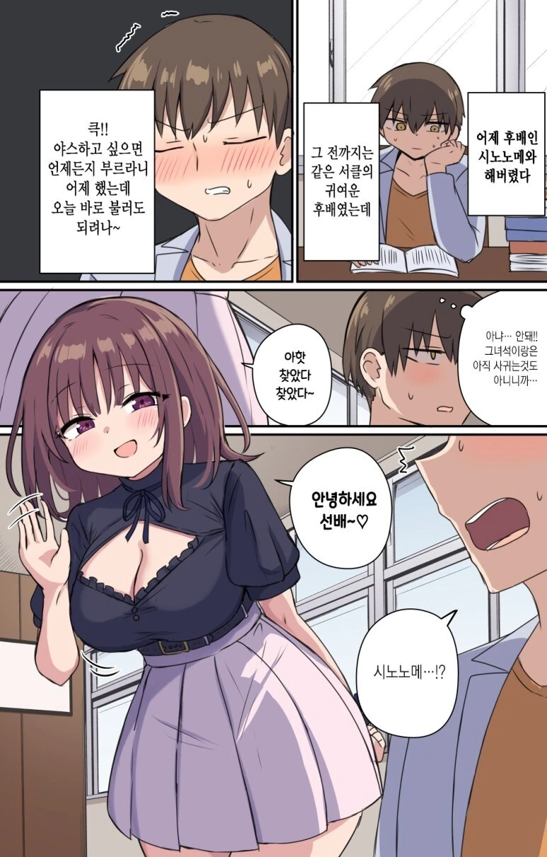 장난을 잘치는 ㅁㅅㄱㅋ 후배 - 이미지 6