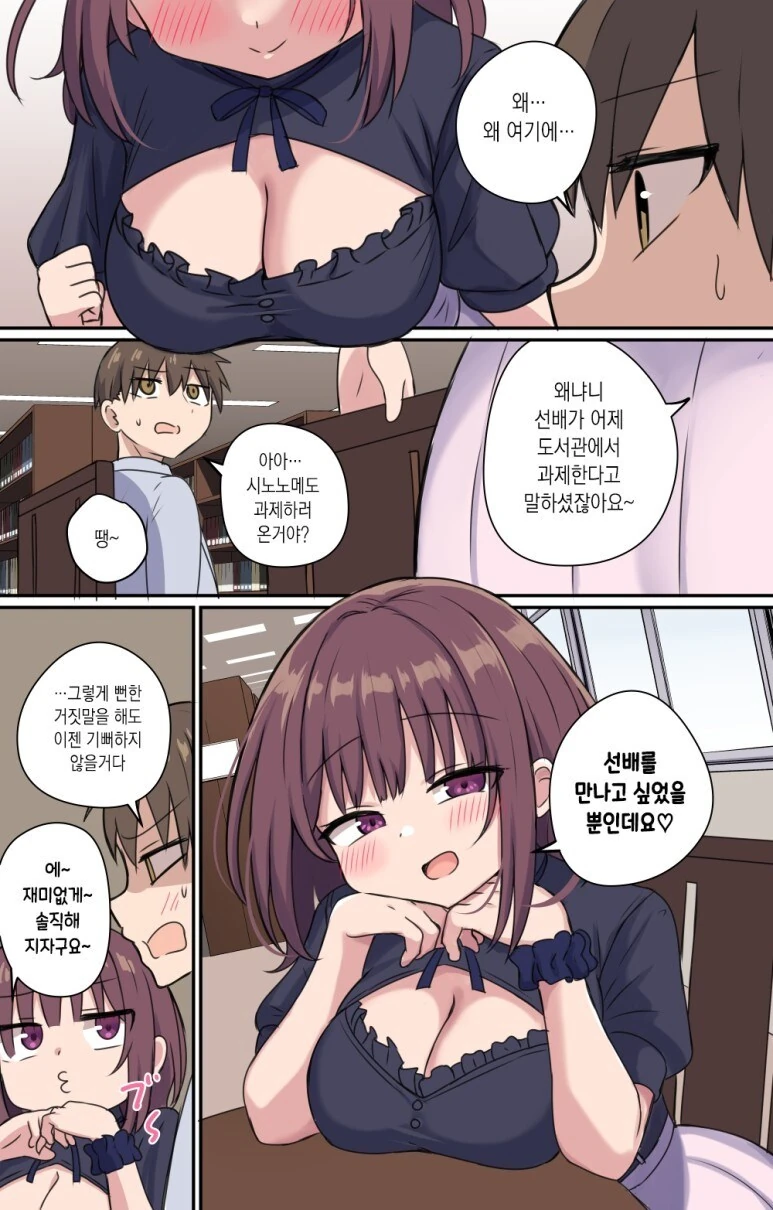 장난을 잘치는 ㅁㅅㄱㅋ 후배 - 이미지 7