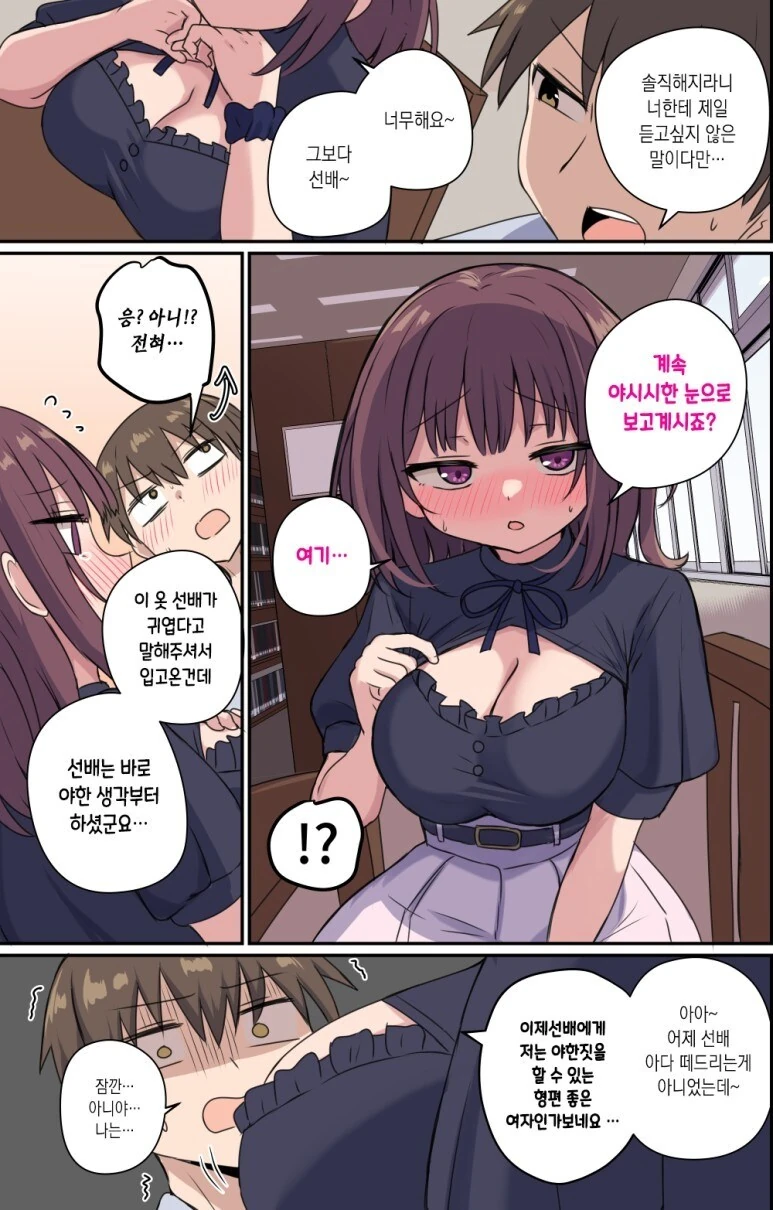 장난을 잘치는 ㅁㅅㄱㅋ 후배 - 이미지 8