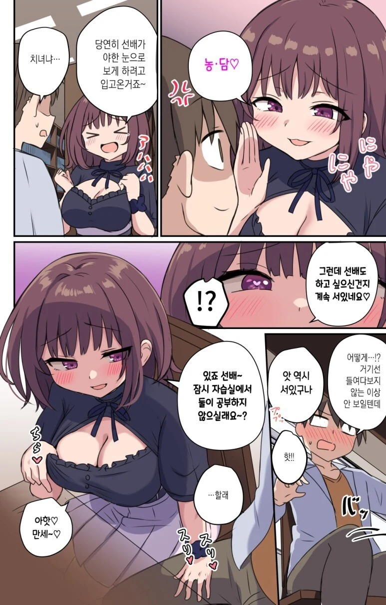 장난을 잘치는 ㅁㅅㄱㅋ 후배 - 이미지 9