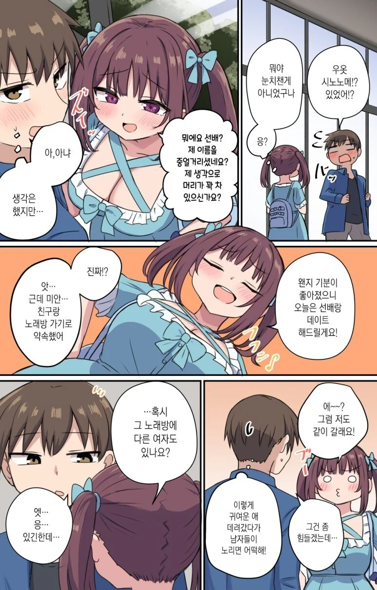 장난을 잘치는 ㅁㅅㄱㅋ 후배 - 이미지 12