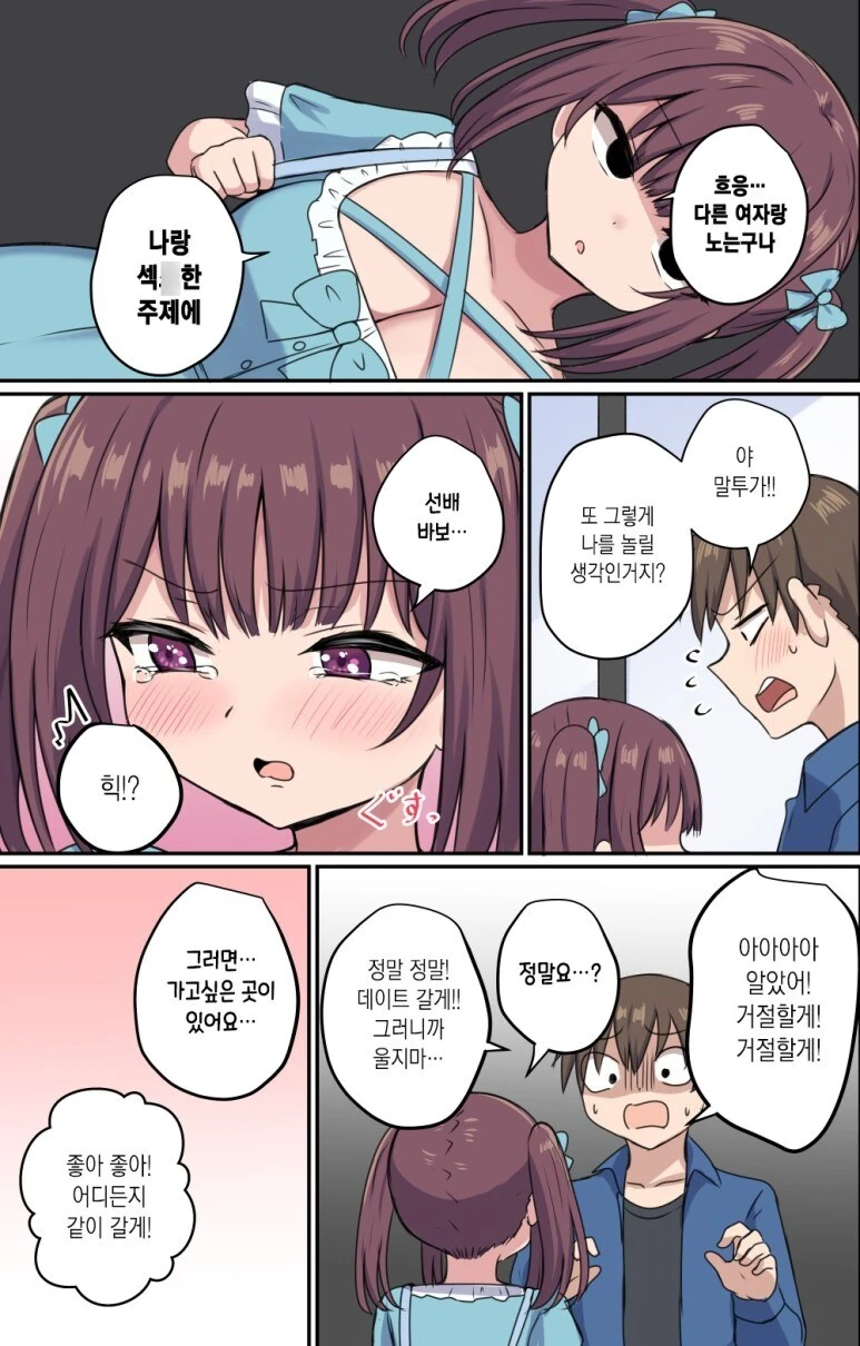 장난을 잘치는 ㅁㅅㄱㅋ 후배 - 이미지 13
