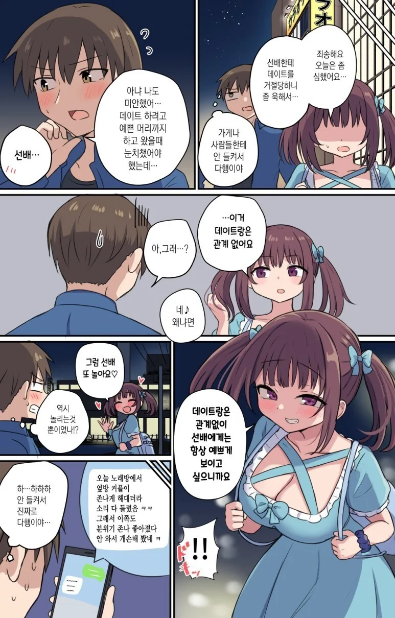 장난을 잘치는 ㅁㅅㄱㅋ 후배 - 이미지 15