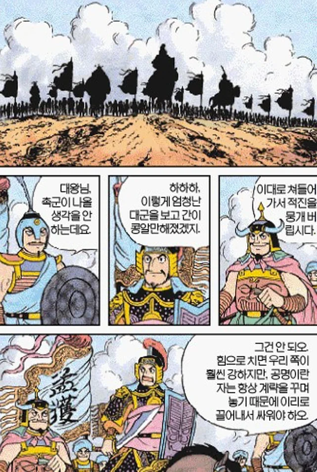 [삼국지]도발을 하다