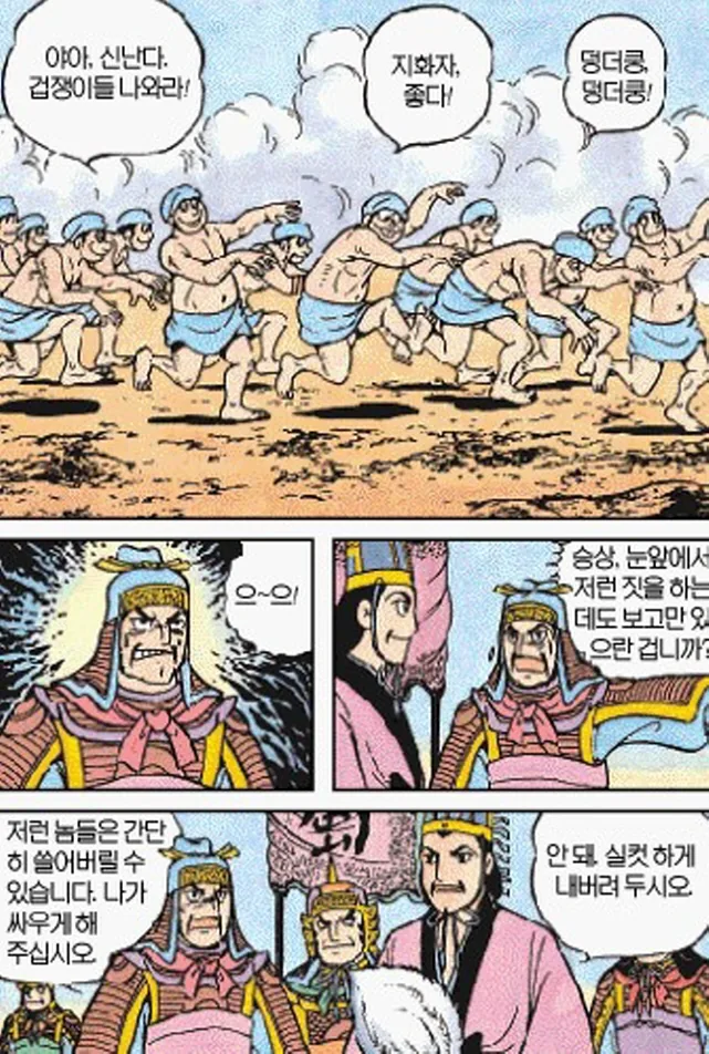 [삼국지]도발을 하다 - 이미지 4