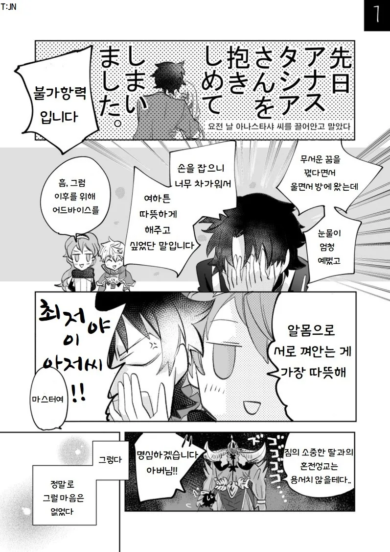 페그오) 황녀와 마스터 만화