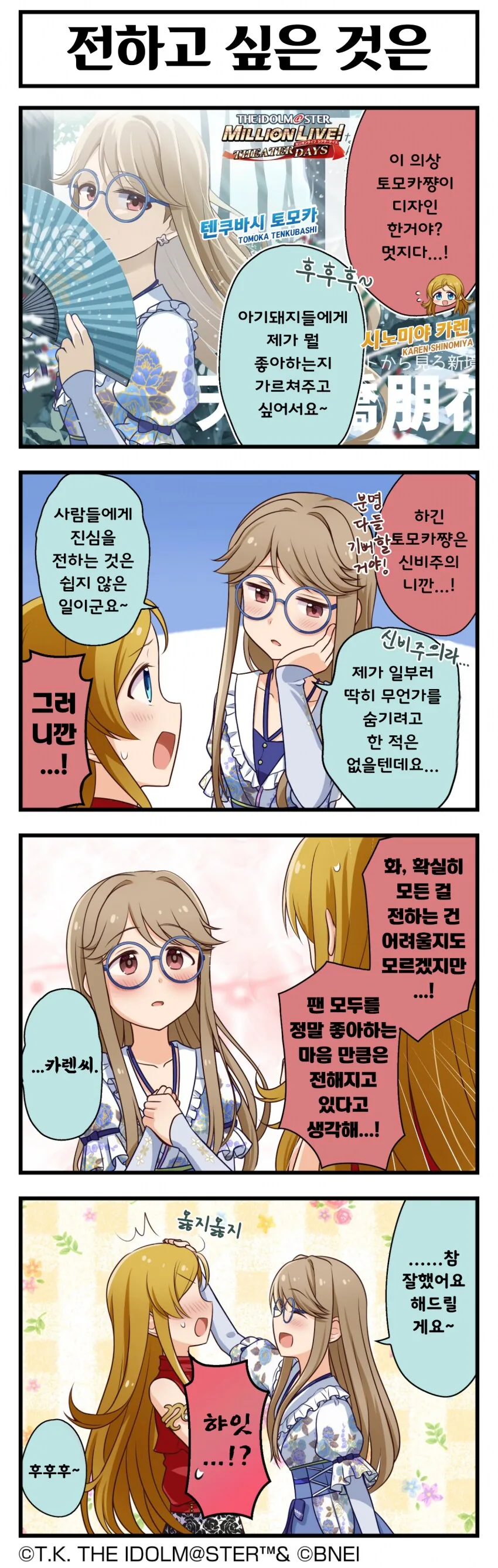 [@] 전하고 싶은 것은