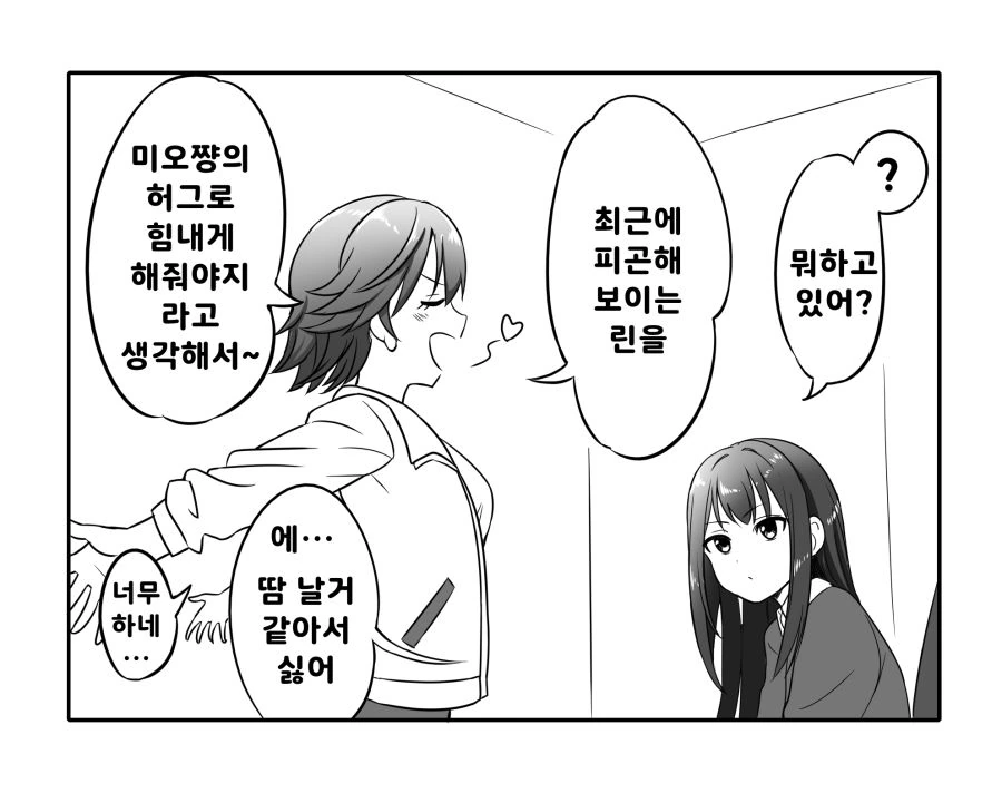 @) 미오쨩 허그 Manhwa - 이미지 2