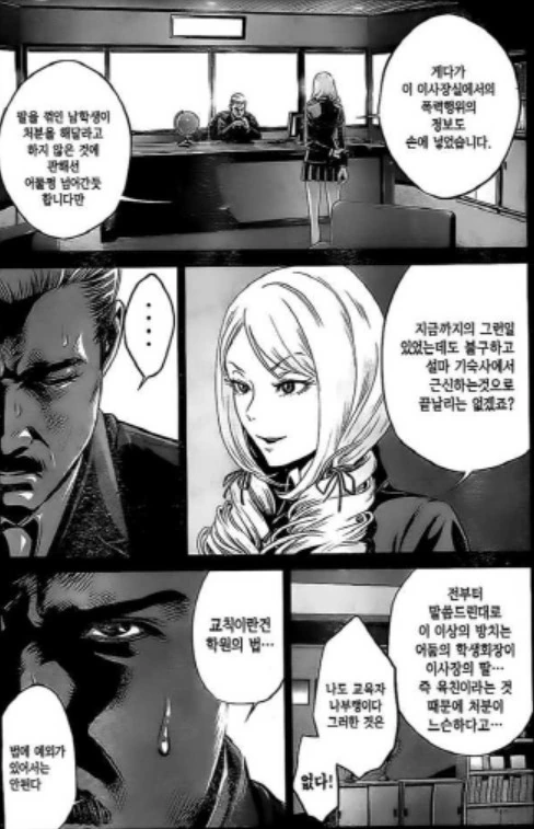 [감옥학원]어둠의 학생회의 몰락