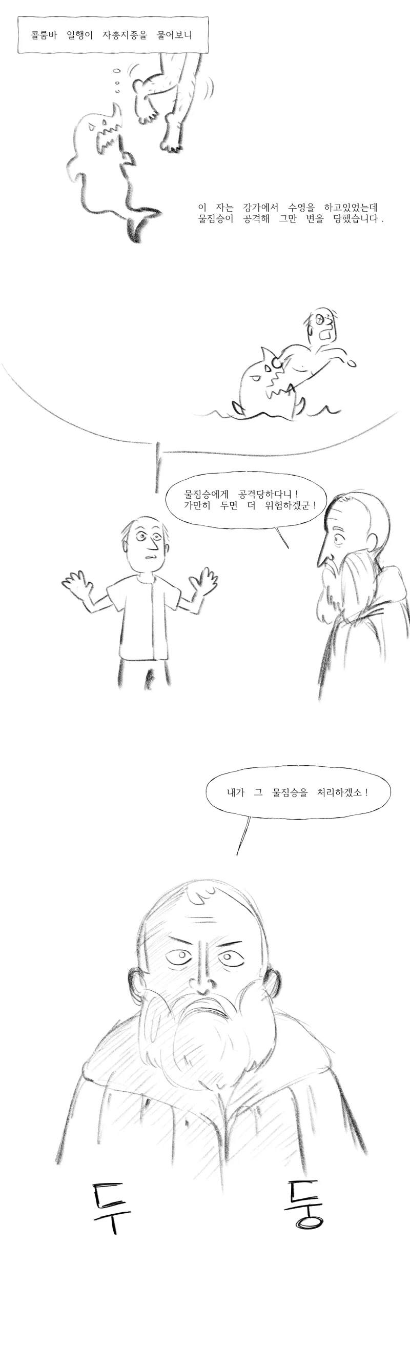 네스호의 괴수의 정체.manhwa - 이미지 3